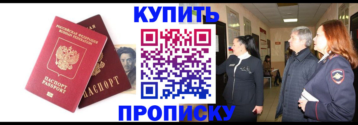 прописка в квартире в Мелеузе