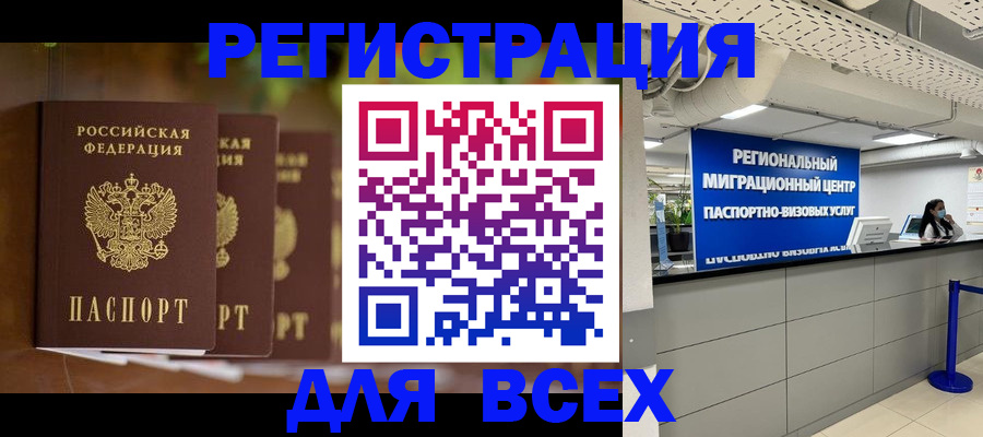 миграционный учет в Мелеузе