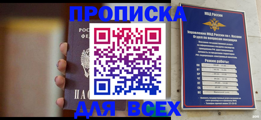 прописка законно в Мелеузе