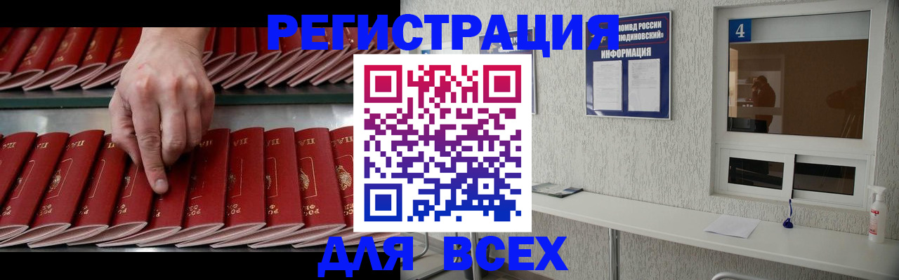 прописка регистрация в Мелеузе
