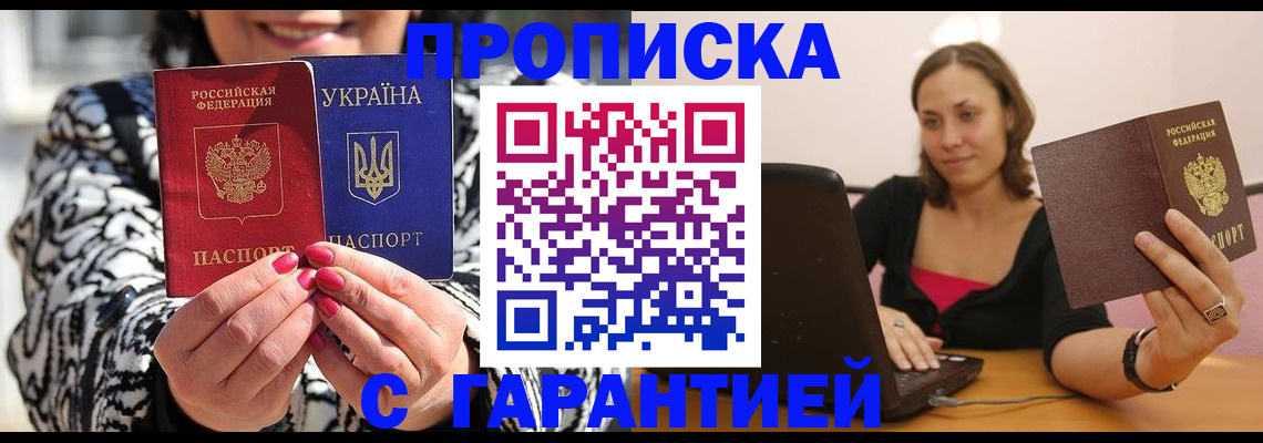 временная регистрация недорого в Мелеузе