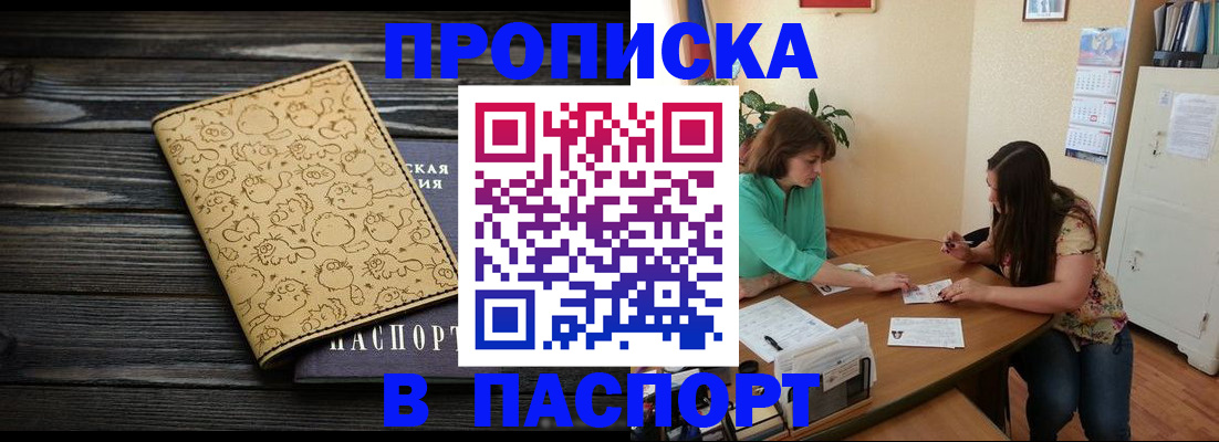 временная регистрация для всех в Мелеузе